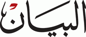 Albayan Company